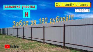 Размечаю границы участка. Соседи захватили часть нашего участка. И забор за 180 рублей.