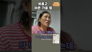 하루가 다르게 통증이 심해지는 #우리맘 #양혁재 #강성연 #인공관절수술 #줄기세포