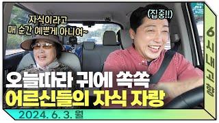 “왜나하면 저도 아빠가 됐기 때문이죠 으하하하”  #6시내고향 240603 다시보기
