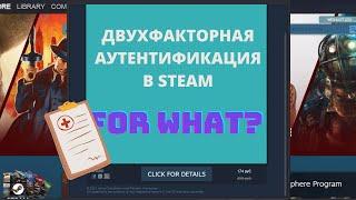 Зачем нужна Двухфакторная Аутентификация в Steam