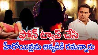 ఫోన్ ట్యాప్ చేసి హీరోయిన్లను అక్కడికి రమన్నారు.. : Telangana Phone Tapping Case Updates