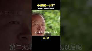 湖北驚現中國第一女尸，盜墓賊瘋狂辱尸，最終被判死刑 #考古發現 #古墓出土 #西漢大墓 #出土文物 #珍貴文物