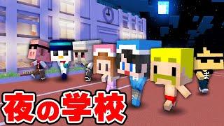 【ドズル社×ちろぴの】超こわいおばけだらけの学校から脱出しろ！！【マイクラ】