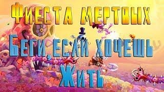 Rayman Legends - Беги, если хочешь жить (Спасите Эстелию) #22