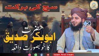 Sach Ki Barkat | Hadees ﷺ |Islam And Insan|#Islamic #New #Bayan #Motivational #Speech| M.Ajmal Raza