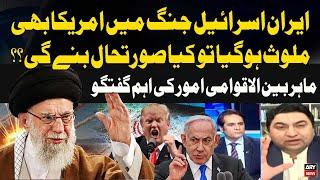 "If America Also Gets involved in the Iran-Israel war, what will the situation be like?