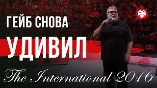 The International 2016: как Valve и Гейб Ньюэлл снова удивили всех