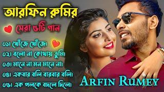 Best Collection OF ARFIN RUMY | Super Hits Album | Audio Jukebox | Bangla Song 2024 | Vol-07