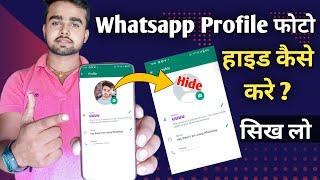 Whatsapp Dp Hide Kaise Kare | Whatsapp Profile Photo Hide Kaise Kare | Whatsapp Profile Hide