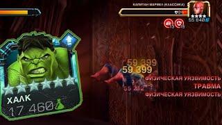 ОБНОВЛЕННЫЙ ХАЛК | ЛУЧШИЙ ХАЛК В ИГРЕ? | UPDATED HULK | Marvel: Contest of Champions