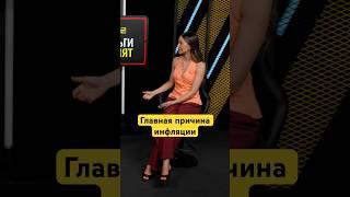 Остановить рост цен можно — и вот как #россия #экономика #инфляция #деньгинеспят