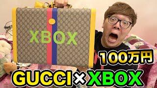 【世界100台限定】1台100万円のGUCCI XBOX開封の儀！フォートナイト・マイクラ・APEXプレイしてみた！【グッチ】