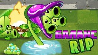Баланс официально мертв! Прокачка Морестрела от PvZ Дичи!