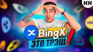 ОБЗОР БИРЖИ BingX | ДОСТОЙНАЯ ЗАМЕНА BINANCE И ByBit или НЕТ? [Не Наблюдатель]