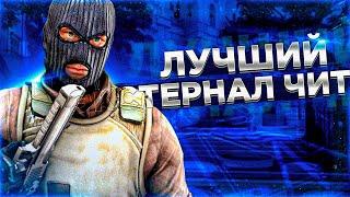 Бесплатный чит - Midnight Ext / БЕСПЛАТНЫЙ ЧИТ ДЛЯ CS GO 2023 / ЧИТЫ НА КС ГО БЕСПЛАТНО БЕЗ ВИРУСОВ