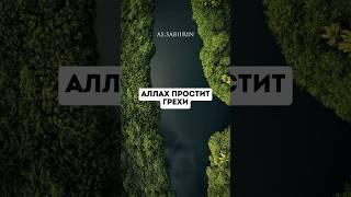 Тому, кто скажет эти слова, Аллах простит его грехи. #напоминание #дуа #аллахуакбар