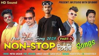 New Non Stop Timli Song | New Aadivasi Timli Song 2023 | Non Stop Timli | JM Studio With SB Band