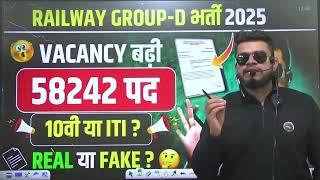 railway group-d vacancy बढ़ी? Real या Fake? 10th pass-58242 पद? rrb group d new vacancy 2025 notice