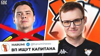 КТО СТАНЕТ НОВЫМ КАПИТАНОМ в ВП!? КИК ЭЛЕКТРОНИКА? IEM DALLAS. НОВОСТИ КС