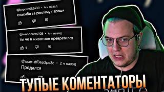 ПЯТЁРКА БОМБИТ НА ТУПЫХ КОММЕНТАТОРОВ! ПРОРЕКЛАМИЛ ГТА | НАРЕЗКА СТРИМА ФУГА ТВ