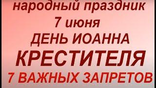 7 июня праздник День Иоанна Крестителя. Что делать нельзя. Народные традиции и приметы.