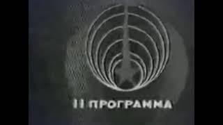 [раритет] фрагмент заставки 2 программы ЦТ СССР (1982-1988)