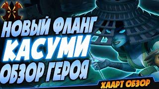 КАСУМИ - ОБЗОР ГЕРОЯ НА ПТС - Paladins Kasumi