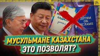 Неужели мусульмане Казахстана это позволят?