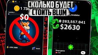 BLUM - ЛЕГКИЕ $1000 НА  АККАУНТ БЕЗ РЕФОВ? I СКОРО ЗАРАБОТОК В DROP GAME?