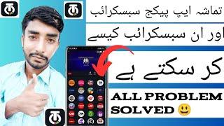 how to subscribe tamasha app package tamasha app ka package kaise lagta hai tamasha jazz pakeg unsub