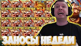 ЗАНОСЫ НЕДЕЛИ ПАПИЧA! ТОП 8 БОЛЬШИХ ВЫИГРЫШЕЙ до 3000x!!!!!!