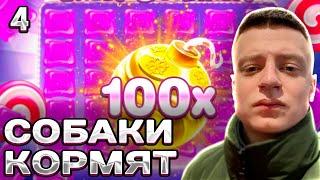 Мелстрой играет в казино стрим ! Sweet Bonanza 1000, Dog House №4