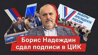 Примут ли подписи Надеждина? Как политик пытается стать кандидатом в президенты