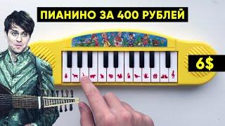 ПИАНИНО ЗА 400 РУБЛЕЙ | Ведьмаку заплатите чеканной монетой / Toss a coin to your Witcher