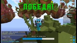 SkyWars на VimeWorld! [6] Топ катка