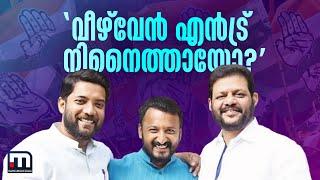 വീഴ്‌വേൻ എൻട്ര് നിനൈത്തായോ !! തമിഴ് സിനിമാ ഡയോലോഗിൽ പ്രതികരിച്ച് ഷാഫി പറമ്പിൽ | Shafi Parambil