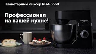 Обзор на планетарный миксер REDMOND RFM-5360