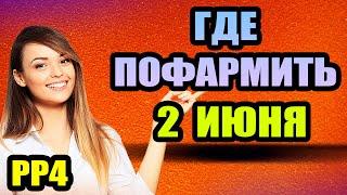 Фарм - Янтарное 3 ТОЧКИ... Медное 900/час ● Русская Рыбалка 4 | РР4