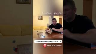 Упражнение, развивающее скорость и точность ударов #михаилгрудев #извор