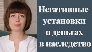 Родительские установки о деньгах. Деньги и самооценка. Сепарация от родителей.