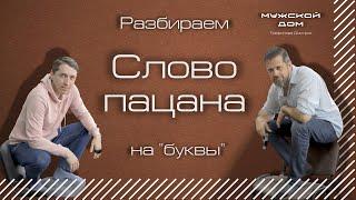 Психологический разбор сериала "Слово пацана"