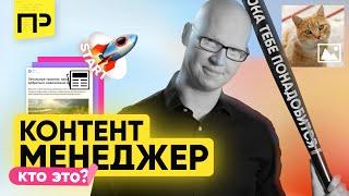 контент менеджер кто это? Отправная точка в разработку.