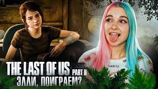 ЭЛЛИ УЧИТ МЕНЯ ИГРЕ НА ГИТАРЕ ► The Last of Us Part II ► ОДНИ ИЗ НАС 2 - ПОЛНОЕ ПРОХОЖДЕНИЕ