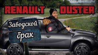 КУПИЛ НЕИСПРАВНЫЙ НОВЫЙ RENAULT DUSTER. АВТОСАЛОН "ДЕРЖАВА"