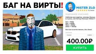 КУПИЛ "УДВОЕНИЕ ДЕНЕГ" на RADMIR RP GTA...