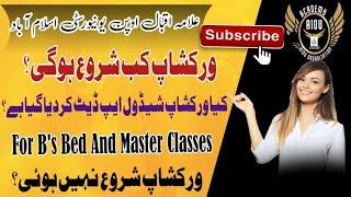 AIOU Workshop Update | AIOU Autumn 2023 Workshop News |Aiou Workshop kab shoro hogi|