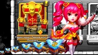 БЕРЕМ ФРЕЙКУ БЕЗДОНАТНОМУ АККАУНТУ / АНТОХИН АККАУНТ / БИТВА ЗАМКОВ / CASTLE CLASH