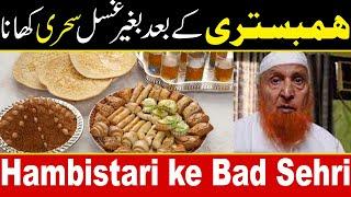 Ramadan Me Baghair Ghusul Sehri khana | Maulana Makki | Islamic Media Point