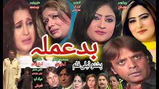 Pashto  Drama 2024 || BADAMALA || Pashto new drama || Jahangir Khan, Salma Shah, Saba Gul, Shazadi||