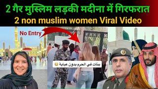 Two non Muslim women entered Prophet's Mosque | Viral video in madina today